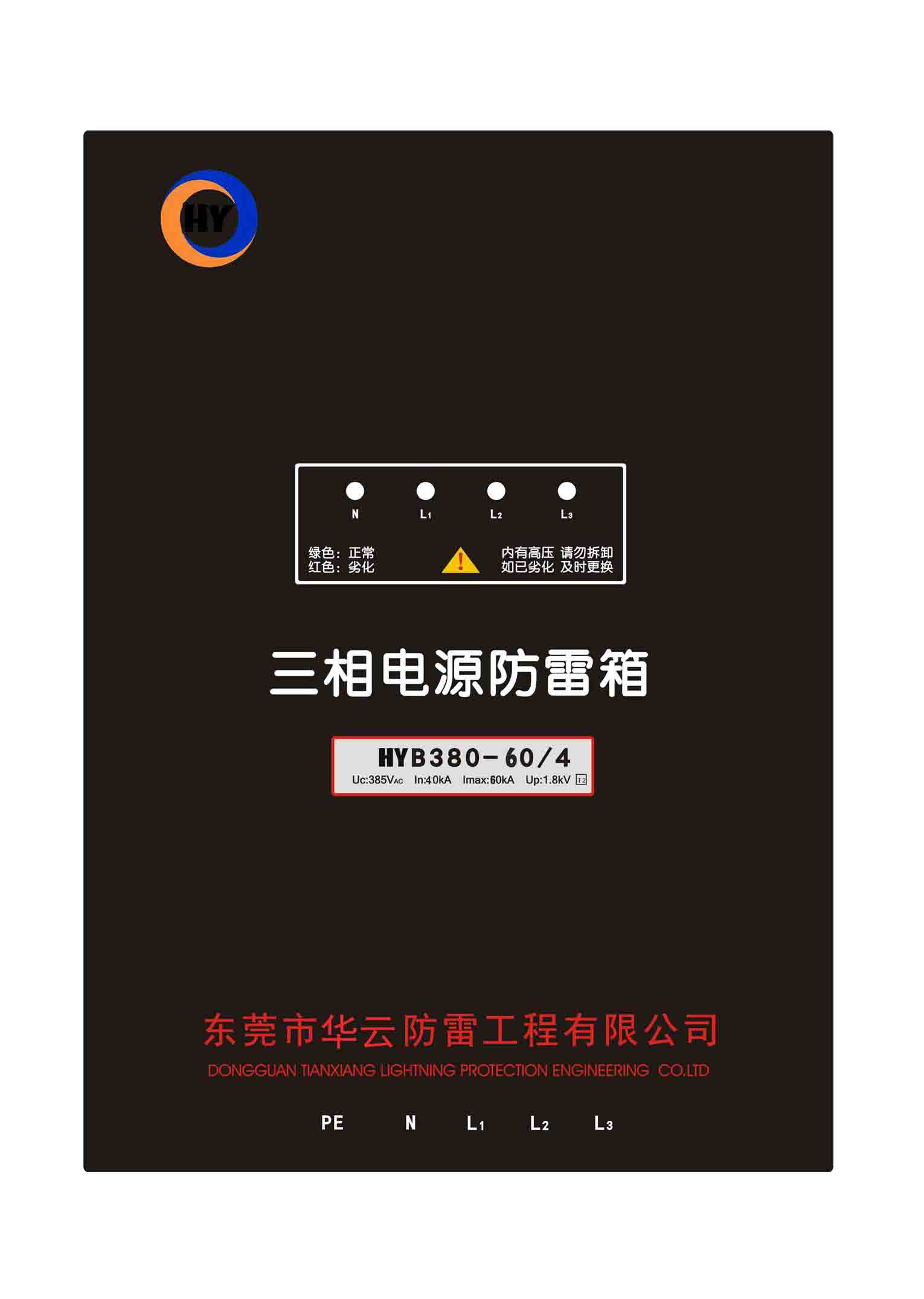 一级电源防雷箱